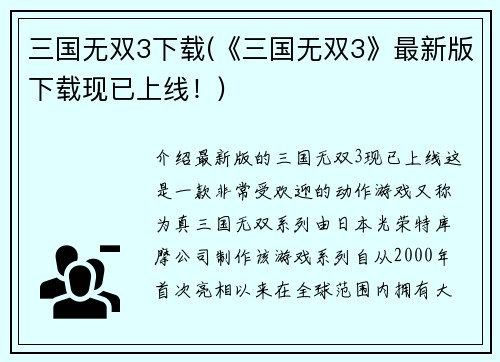 三国无双3下载(《三国无双3》最新版下载现已上线！)