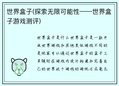 世界盒子(探索无限可能性——世界盒子游戏测评)